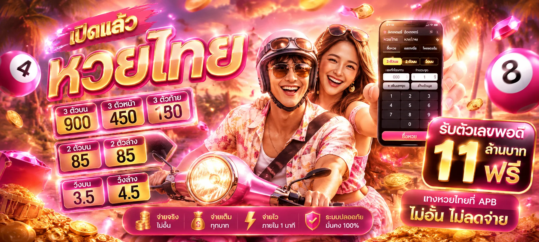 หวยออนไลน์ PG BOMB ครบทุกประเภท จ่ายเรตสูง